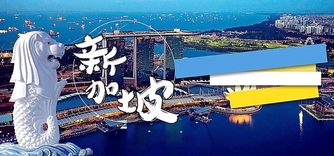 新加坡留学优势