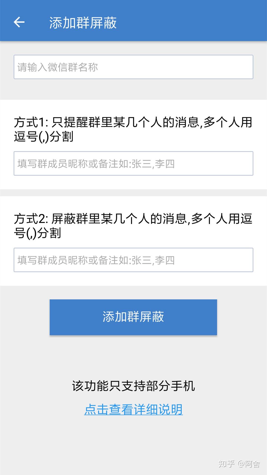 为什么加群会被屏蔽  第1张