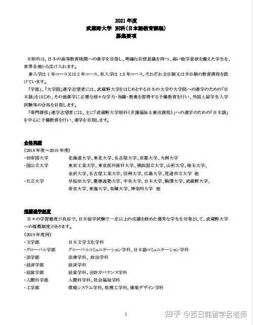 日本留学 日本重点名校 专升硕武藏野别科项目 可以后期语言学校和专业双录取 无考试成绩要求 语言很低 仅需n2日语 需提前一年申请 知乎