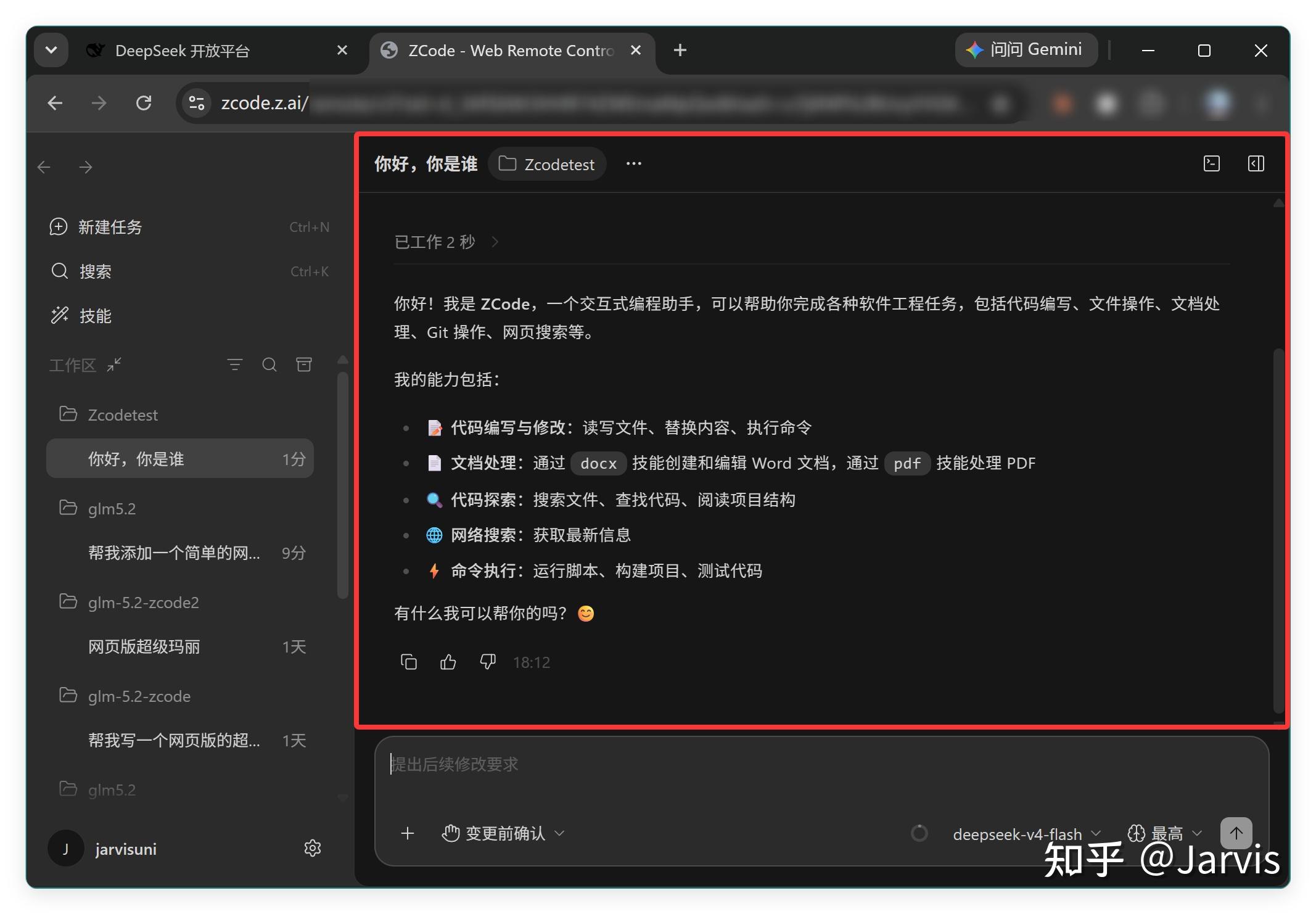还要啥Codex！DeepSeek接入Zcode远程连接！ - 知乎