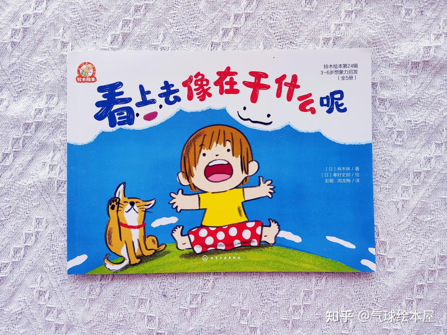 铃木绘本《看上去像在干什么呢》~3-6岁想象力启蒙就看它 - 知乎