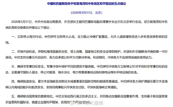 中国和巴基斯坦提出关于恢复海湾和中东地区和平稳定的五点倡议，哪些信息值得关注？