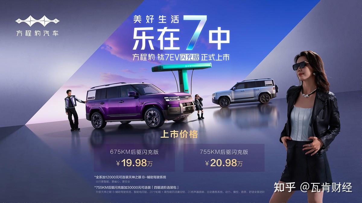 爆上加爆!方程豹钛7EV闪充版上市19.98万元起