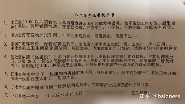 記錄第一次無痛人流手術過程