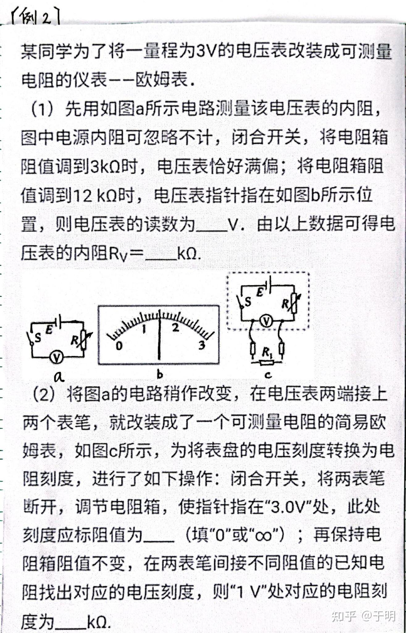电压表改装成欧姆表