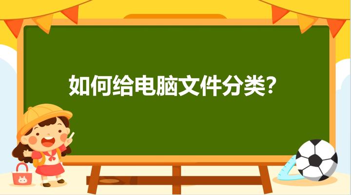 如何给电脑文件分类?快速实现文件分门别类的几个小窍门 - 知乎