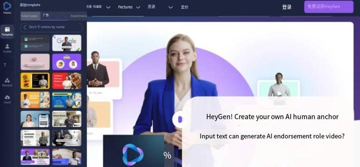 《宝藏级教程》AI代言视频:HeyGen自动生成,创造AI主播。 - 知乎