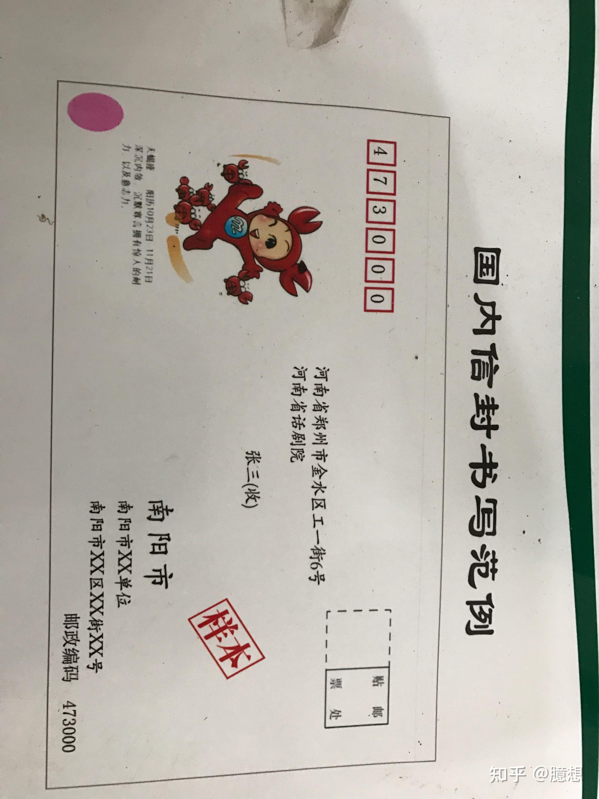 这种信封怎么写地址写哪里怎么有两个写邮政编码的地方啊