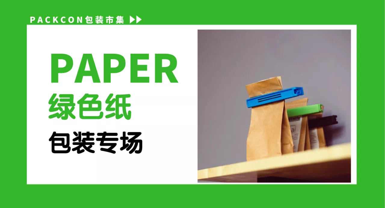进度更新这些大咖汇聚620packcon包装市集你还不来