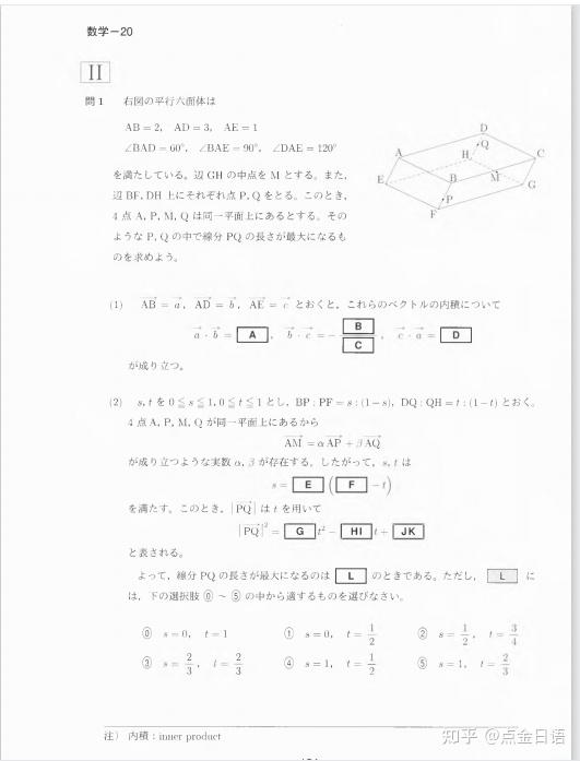 日本留学生考试 Eju 科目 数学 知乎