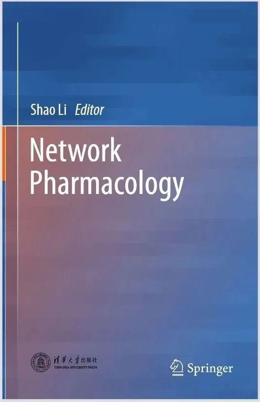 网络药理学英文专著出版