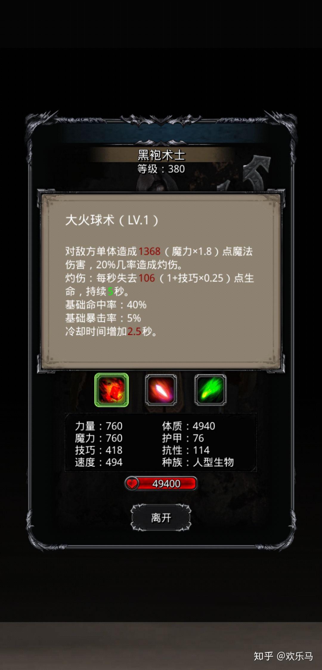 地下城堡2图8隐藏boss黑袍术士最低配打法