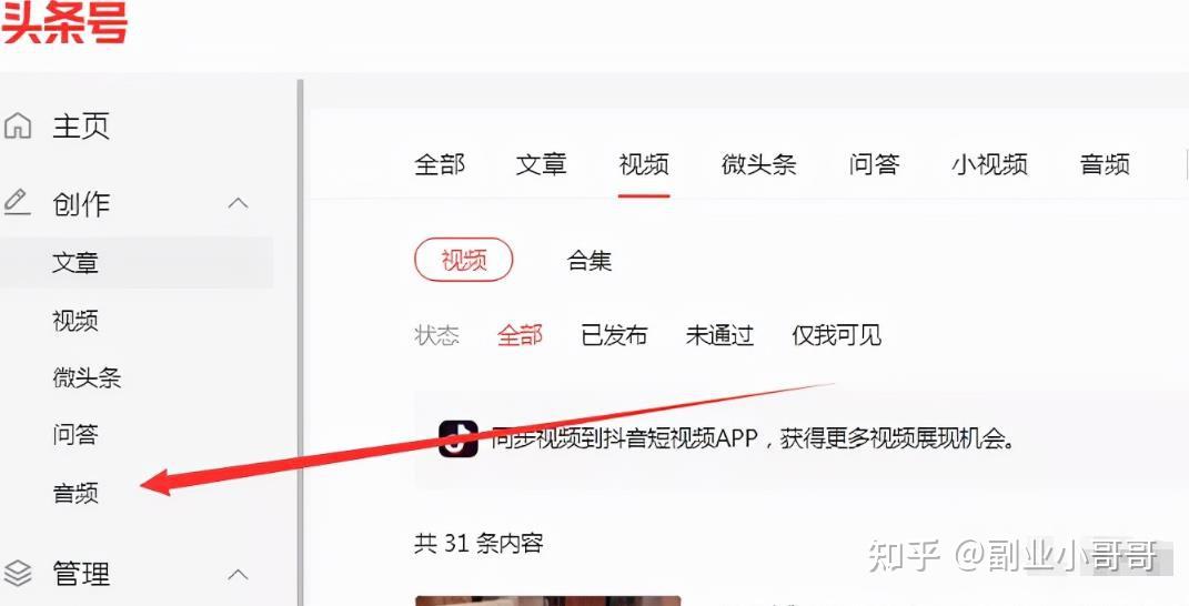 怎么样在手机头条发音频作品(怎么样在手机头条发音频作品呢)