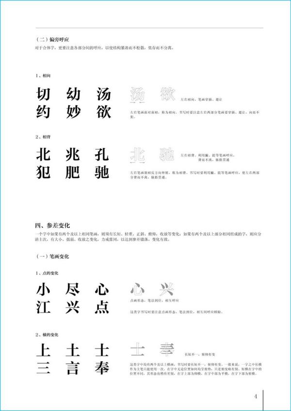 汉字间架结构 - 知乎