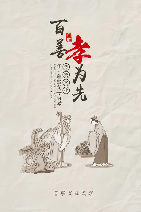 什么是孝 为什么要孝 如何尽孝 知乎