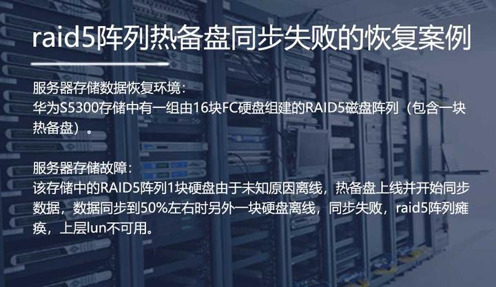 服务器数据恢复s5300存储raid5磁盘阵列数据恢复案例