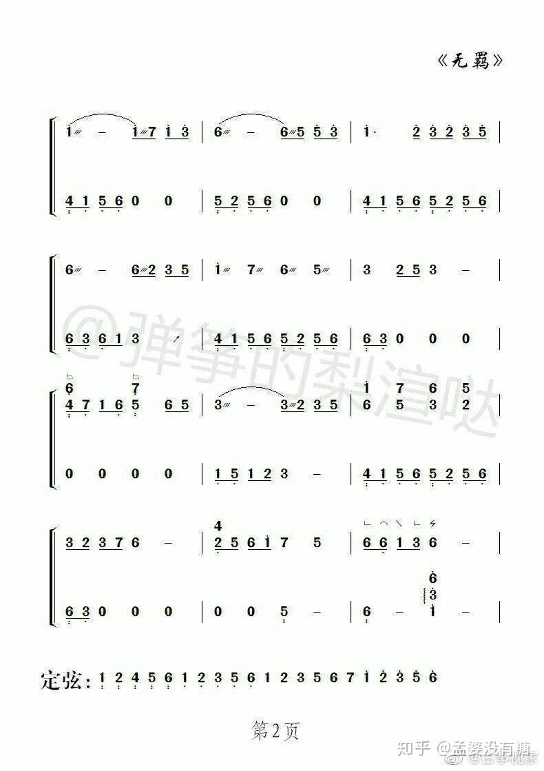哪位大佬有无羁的d调古筝谱