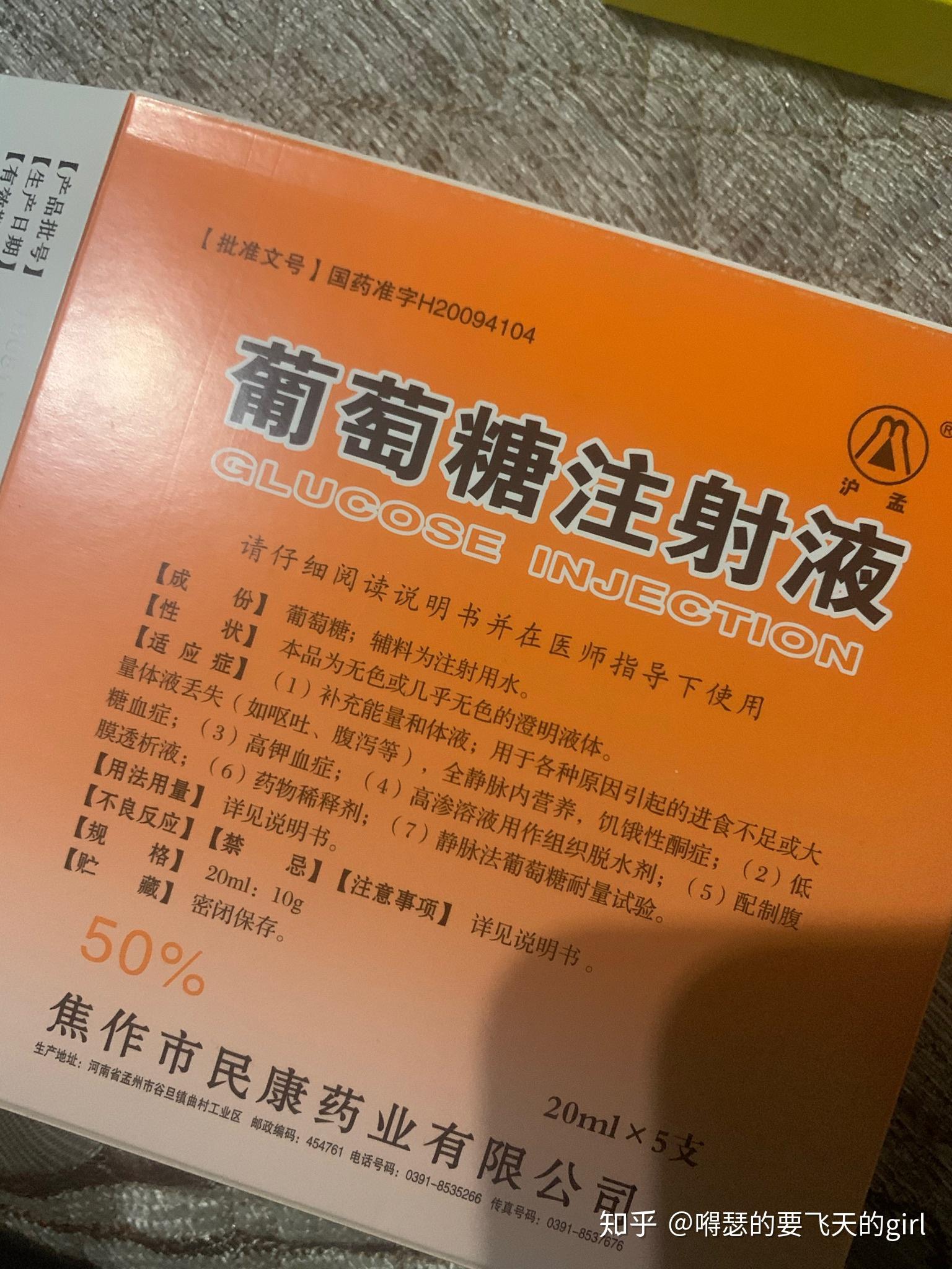 针管(小号管我的猫50天,每次喂大概三分之一)葡萄糖注射液(这个是用来