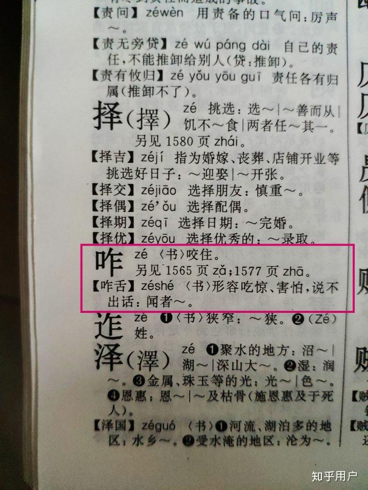 「令人咂舌」和「令人咋舌」两个字不一样，意思应该没有区别 ，想确定一下，还有读音，求大神普及 ? - 知乎