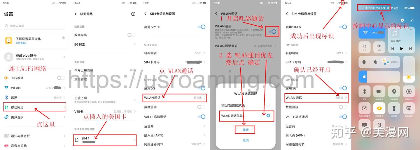 安卓手机也能用!vivo X70 国产机启用美国卡 WiFi-Calling(又叫WiFi通话、WLAN通话)全攻略
