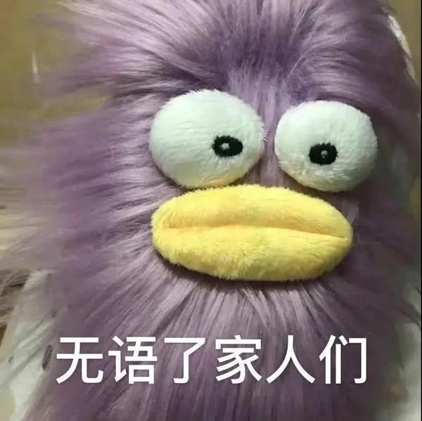 无语表情包 - 知乎