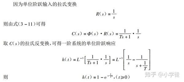 自动控制（3）时域分析 - 知乎