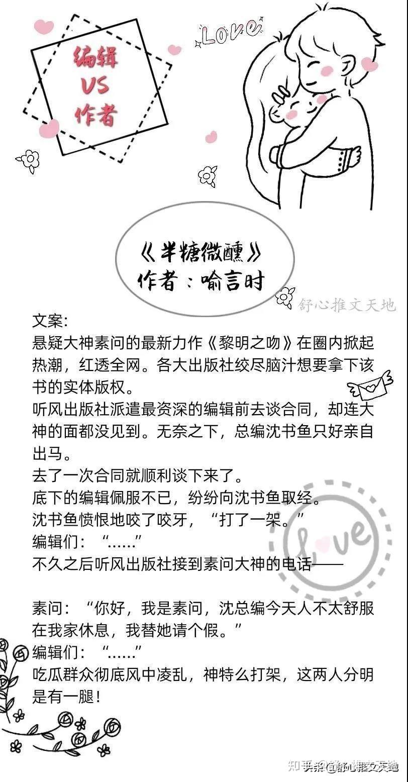 3.《半糖微醺》作者:喻言时