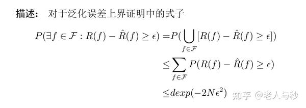 从零开始的泛化误差上界证明 知乎