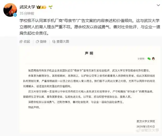 如何看待武汉大学就 OPPO 母亲节文案发声明，称学校极不认同文案内容？