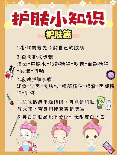 护肤小知识(17)