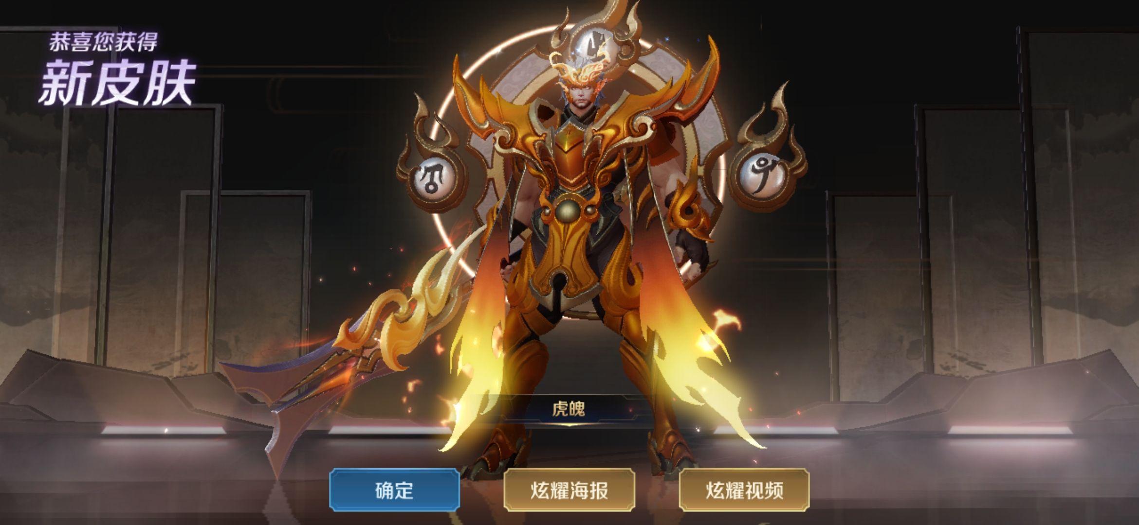 如何评价王者荣耀五虎上将限定皮肤张飞虎魄