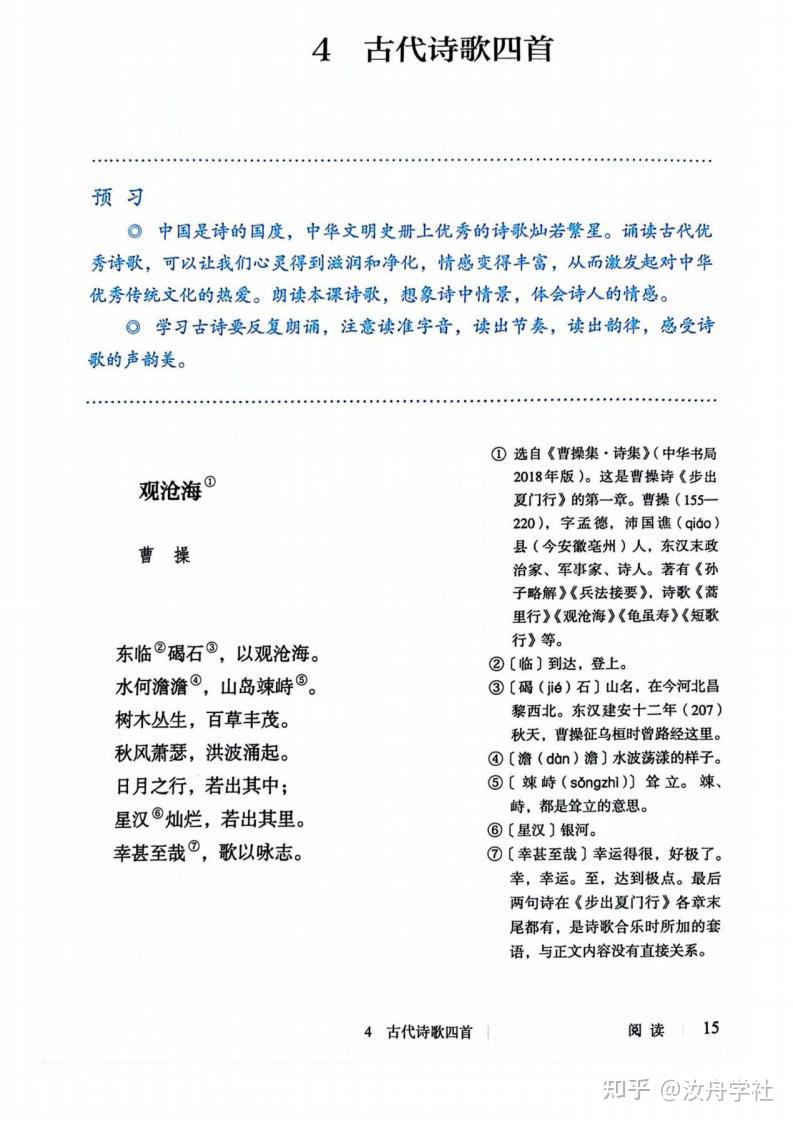 2024秋统编版初中语文7七年级上册上学期教材课本 - 知乎