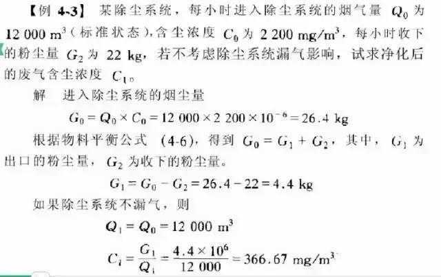 粉塵濃度的計算及計算公式