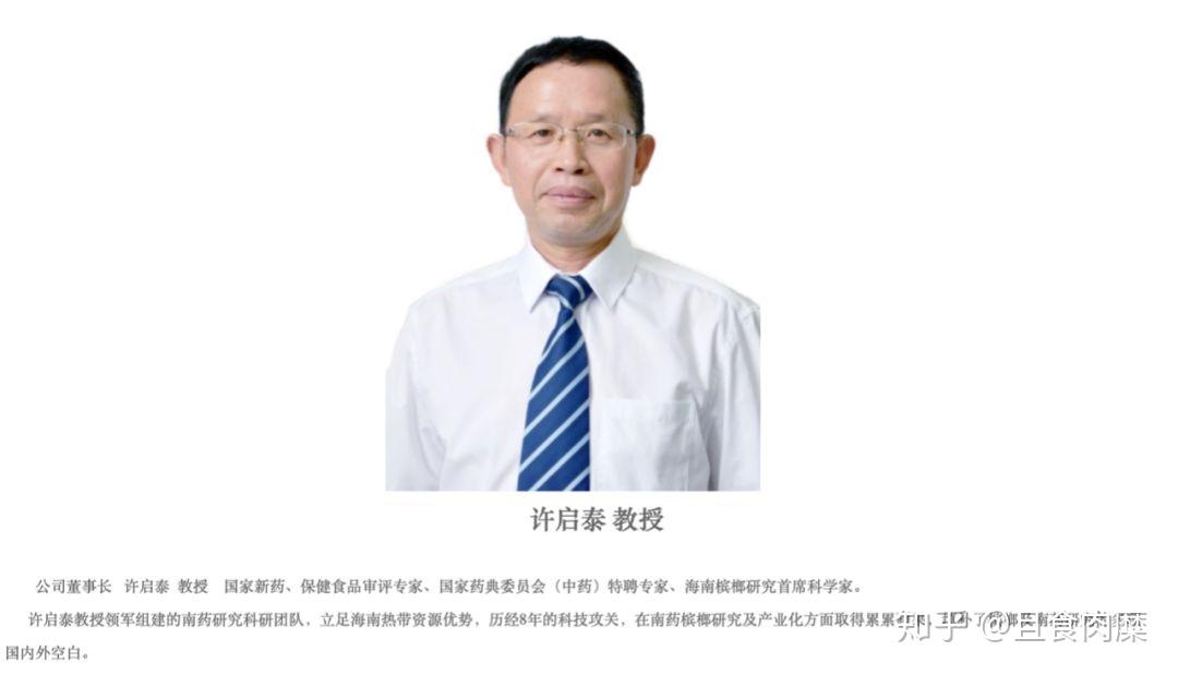 许启太教授(图片来源海南绿槟榔科技发展有限公司官网)根据农业农村部