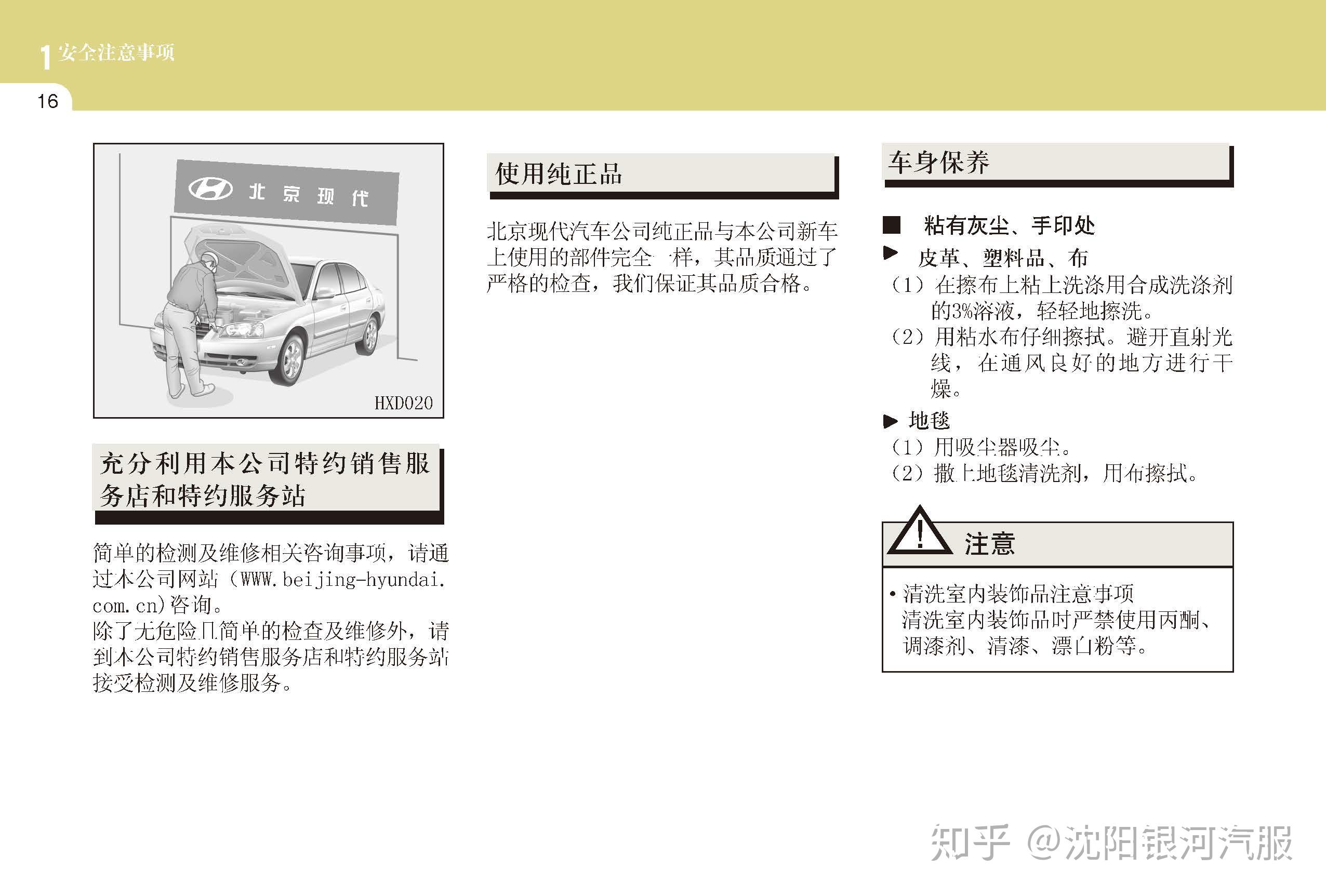 21款伊兰特说明书图片