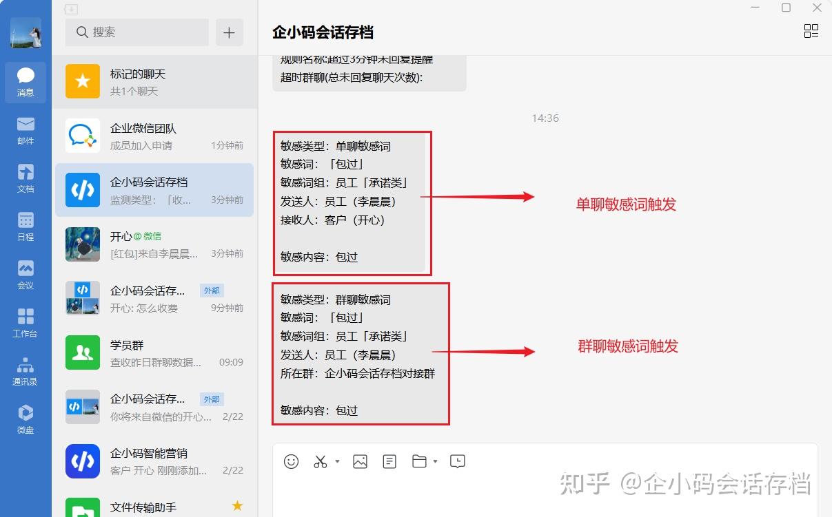 企业微信会话存档图片