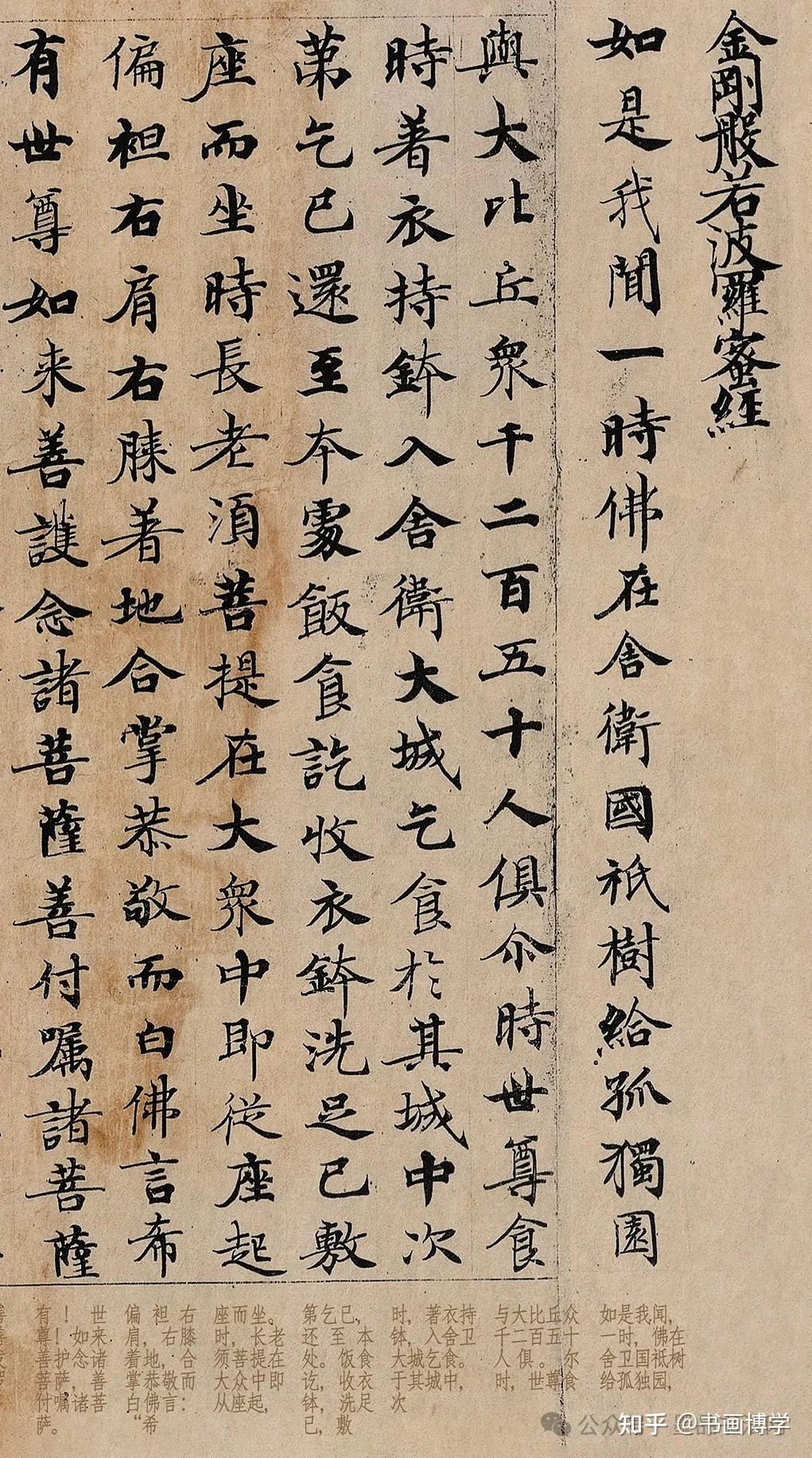 武则天《金刚经》书法真迹,法国秘藏120多年,专家:100亿也买不回来! - 知乎