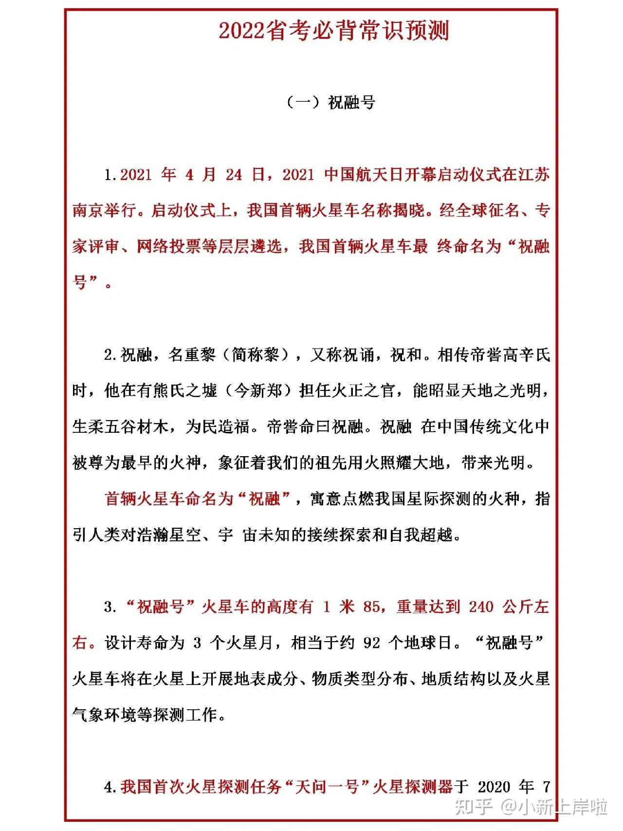 【2022省考】7.9省考重点常识预测248条🔥别摆烂啦,抓紧背吧 ️附资料 - 知乎