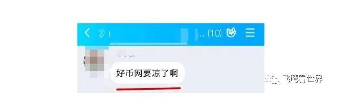 Hcoin交易所疑似跑路！1个月多提现困难，资金链早已出现问题！ 知乎