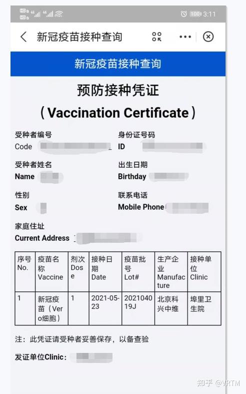 国内疫苗如何开具英文版接种证明