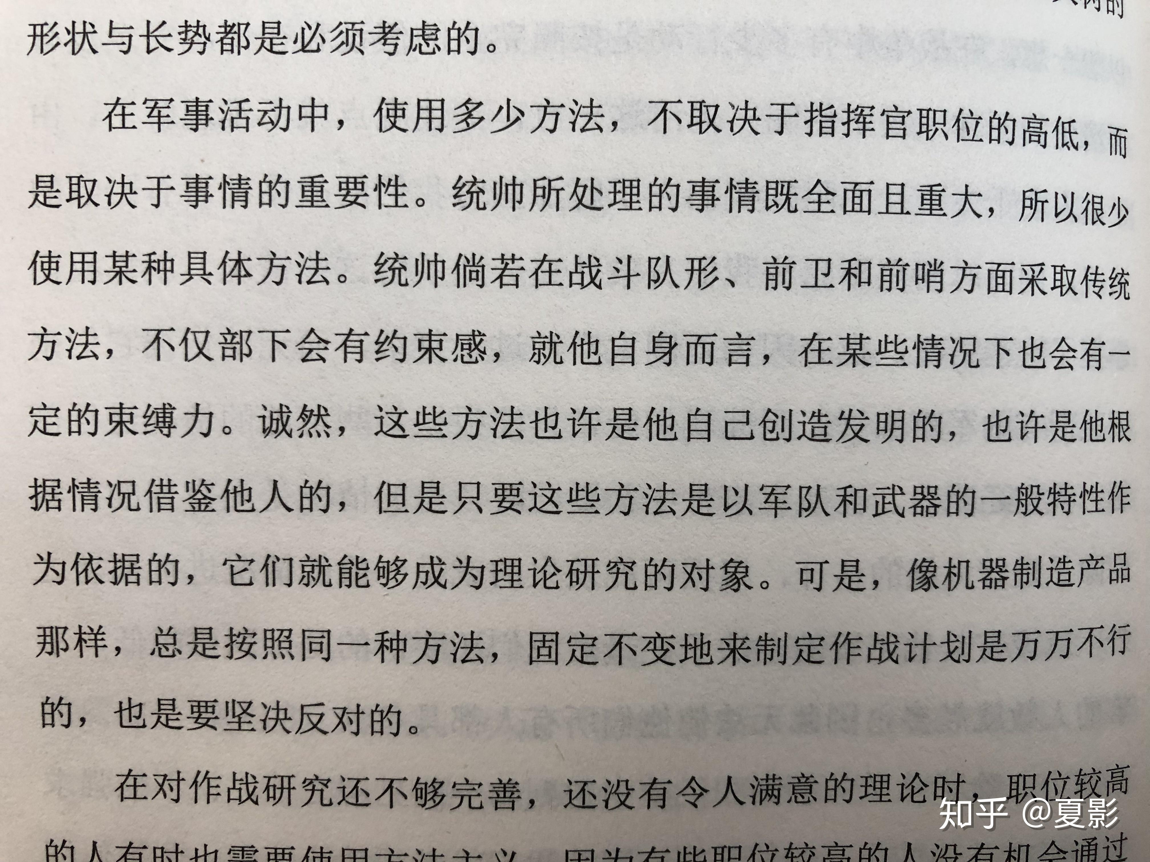 戰爭論讀書隨想10