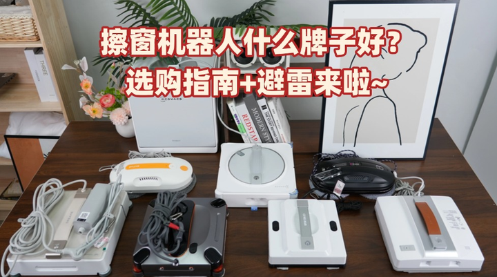 什么牌子的擦窗机好？擦玻璃器最建议买的十个牌子，擦窗更便捷 - 知乎