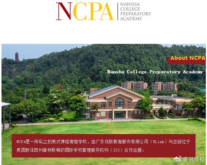 广州ncpa美式中学图片