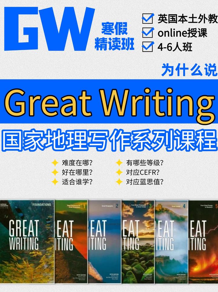 【Great Writing寒假班】从基础到高阶写作，摆脱写作困难症！ - 知乎