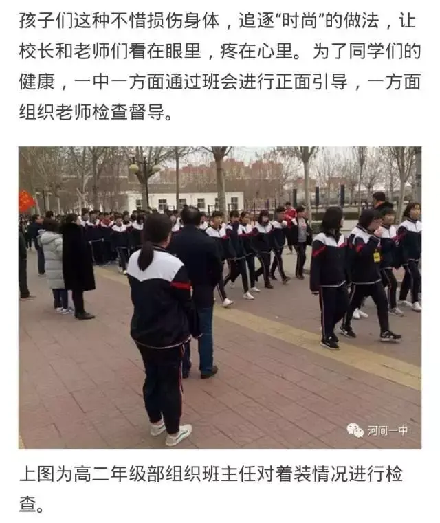 河北河间一中校长禁止学生露脚踝,出发点是很善意的,担心学生的健康.