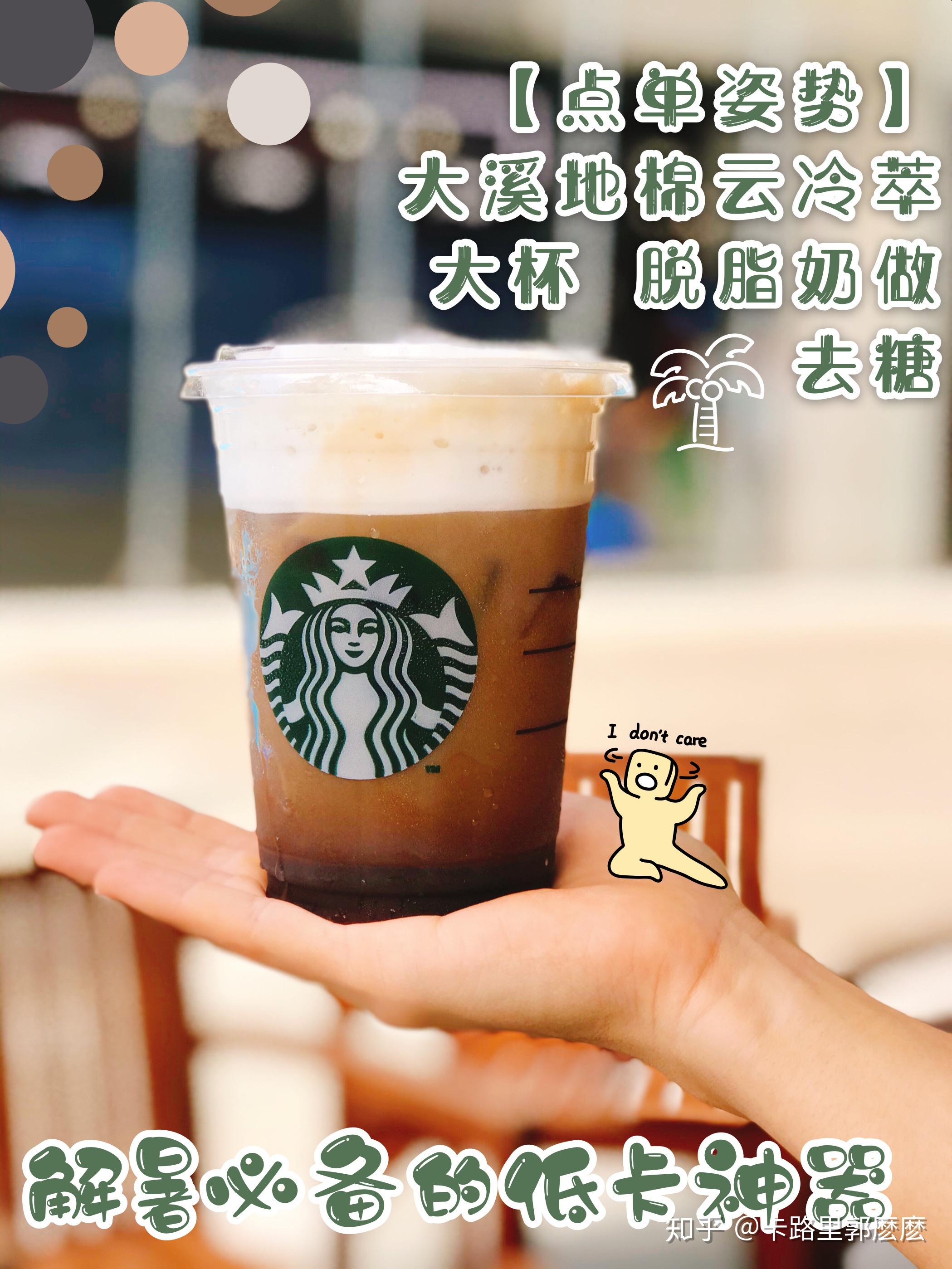 星巴克人气单品*棉云冷萃*低脂低卡点单攻略