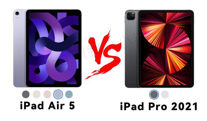 2022苹果新品iPad Air5值得买吗？iPad Air 5和iPad Pro 2021怎么选