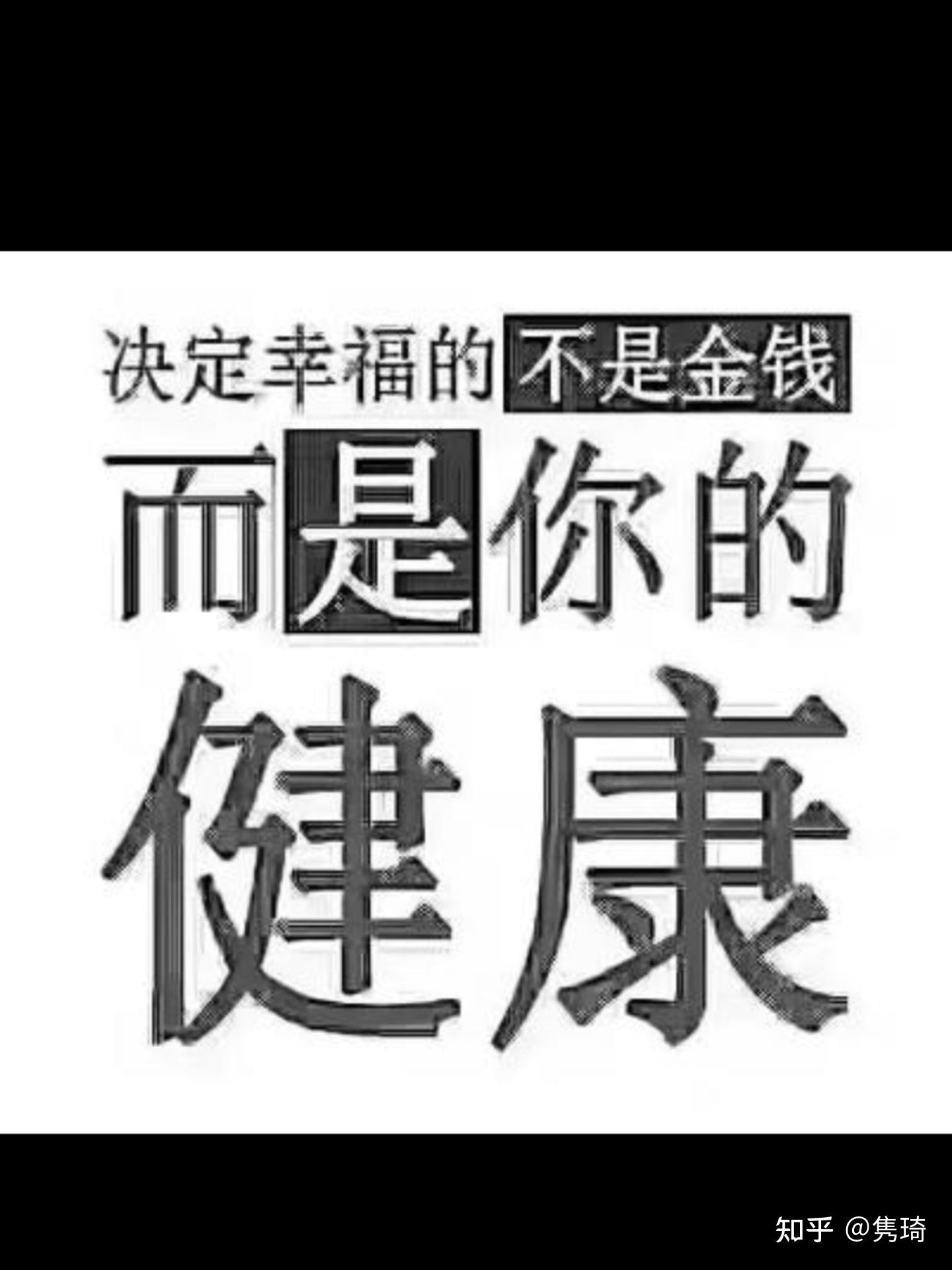 健康养生发圈文案搞笑短句(健康养生发圈文案搞笑短句图片)