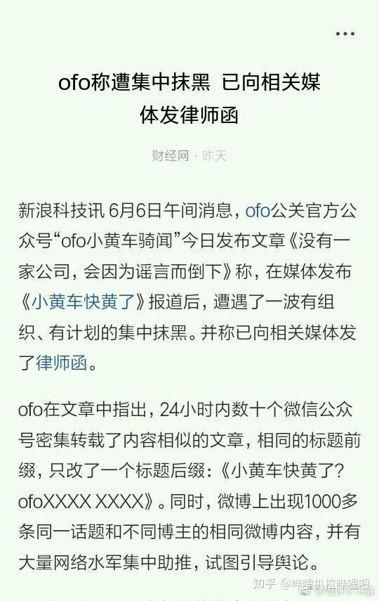 捆绑张艺兴赵薇等明星抹黑小黄车,黑手意欲何为?