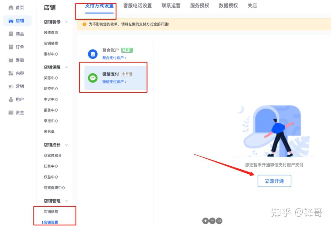 抖音小店微信支付怎么开通？抖音小店支付方式设置全流程 - 知乎